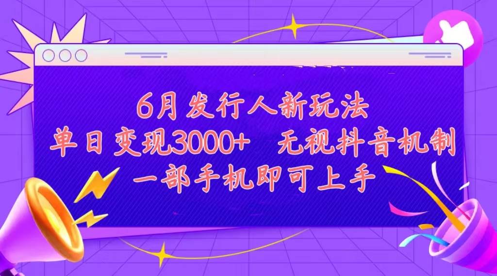发行人计划最新玩法，单日变现3000+，简单好上手，内容比较干货，看完…_金轩项目库