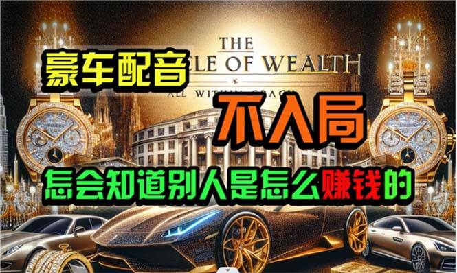 炫富神器，简单无脑粘贴复制，闷声发财，当天见收益，无上限封顶_金轩项目库
