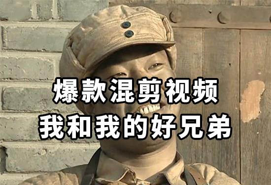 10分钟一条原创爆款混剪视频，秒过中视频任务，单日收益800+_金轩项目库