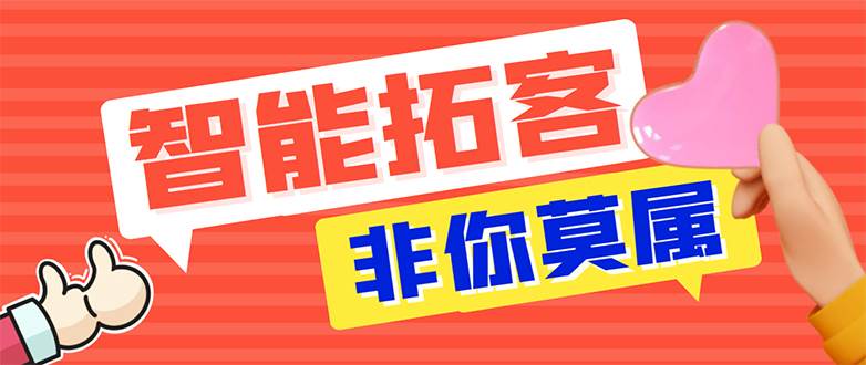 【引流必备】外面收费1280的火炬多平台多功能引流高效推广脚本，解放双手.._金轩项目库
