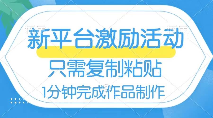 网易有道词典开启激励活动，一个作品收入112，只需复制粘贴，一分钟完成_金轩项目库
