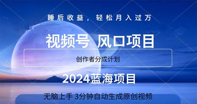 2024蓝海项目，3分钟自动生成视频，月入过万_金轩项目库