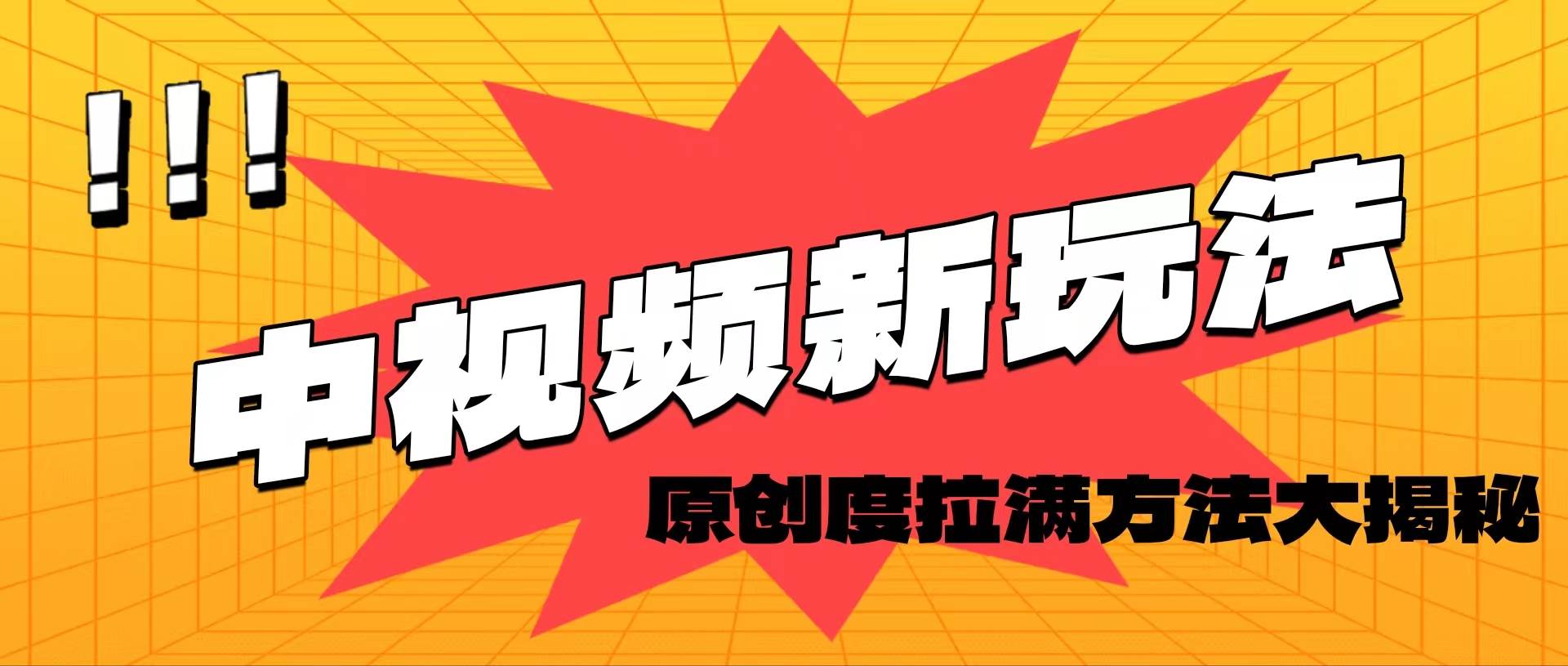 轻松原创，高效爆款领域揭秘！_金轩项目库