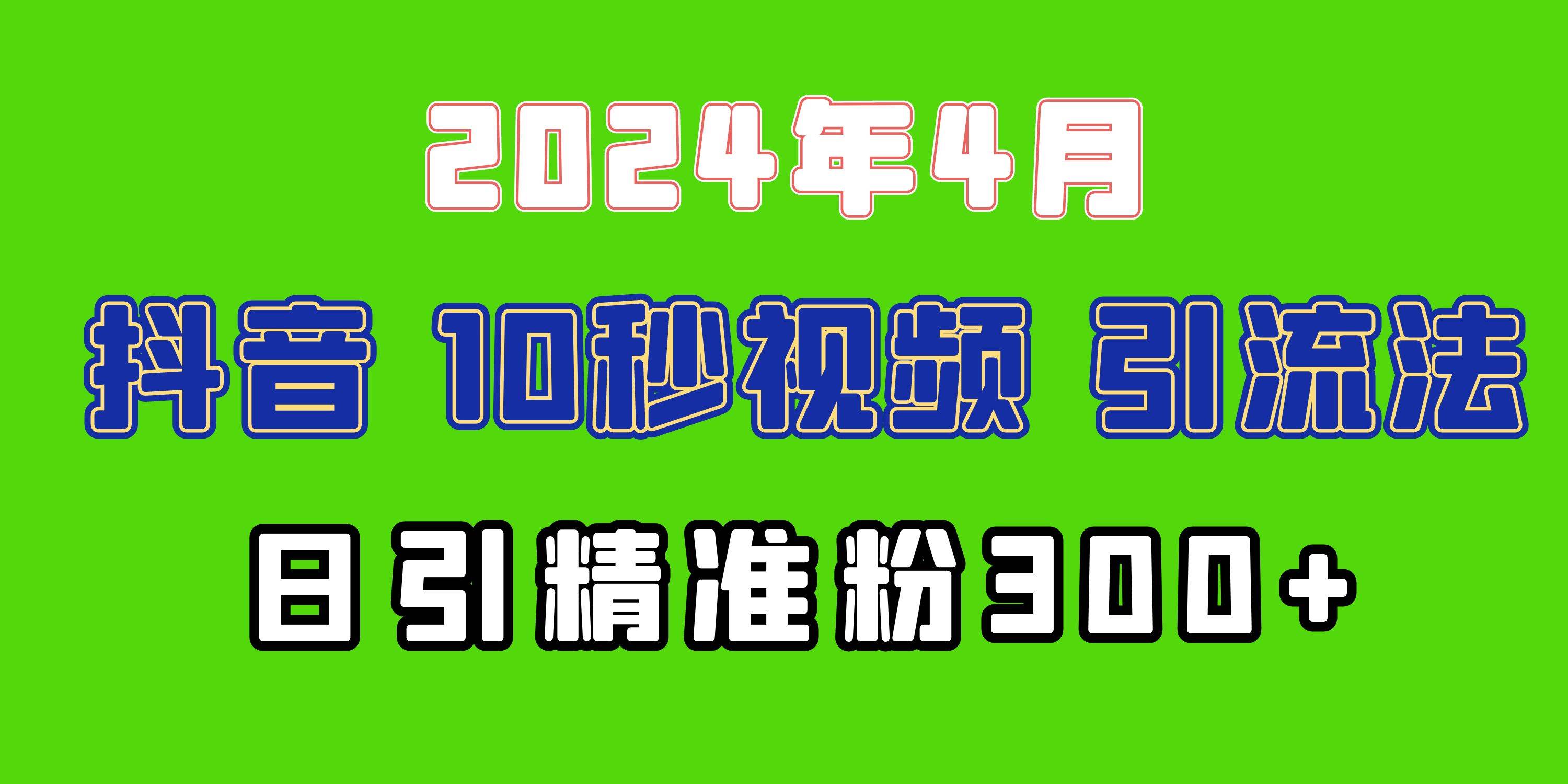 2024最新抖音豪车EOM视频方法，日引300+兼职创业粉_金轩项目库