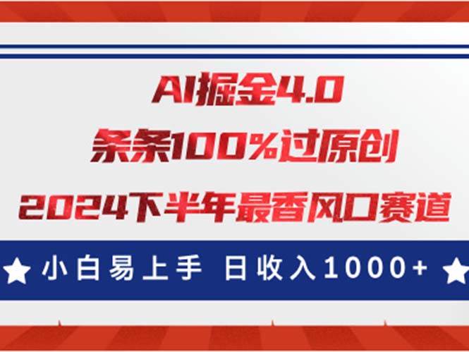 AI掘金4.0玩法，视频号创作分成，最新风口赛道，条条100%过原创，小白…_金轩项目库