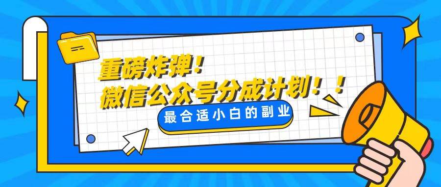轻松解决文章质量问题，一天花10分钟投稿，玩转公共号流量主_金轩项目库
