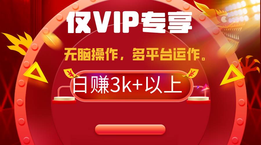 2024年最新一键多平台带货，这么简单无脑的操作日入3k+你玩过吗？几分钟…_金轩项目库