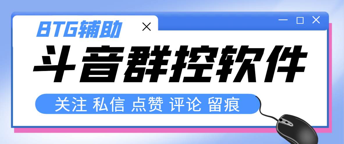 最新版斗音群控脚本，可以控制50台手机自动化操作【永久脚本+使用教程】_金轩项目库