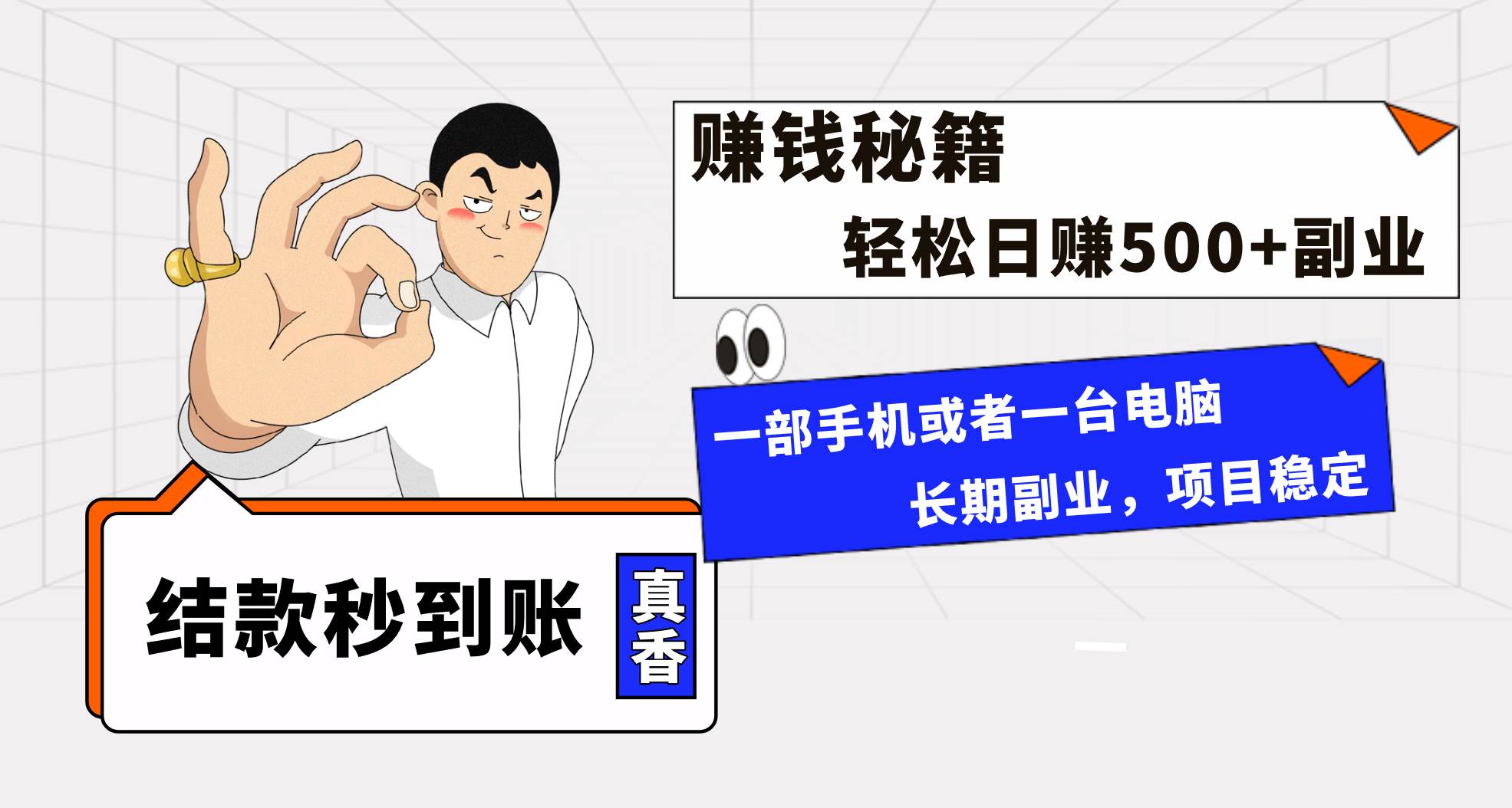 年前最后一个黄金期，单号日入500+，可无脑批量放大操作_金轩项目库