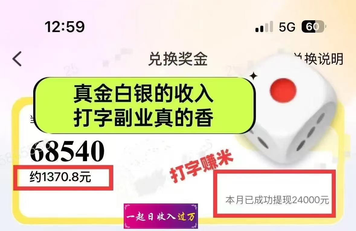 图片[1]_1小时狂赚300+，会打字就能赚，多劳多得，提现秒到！_金轩项目库