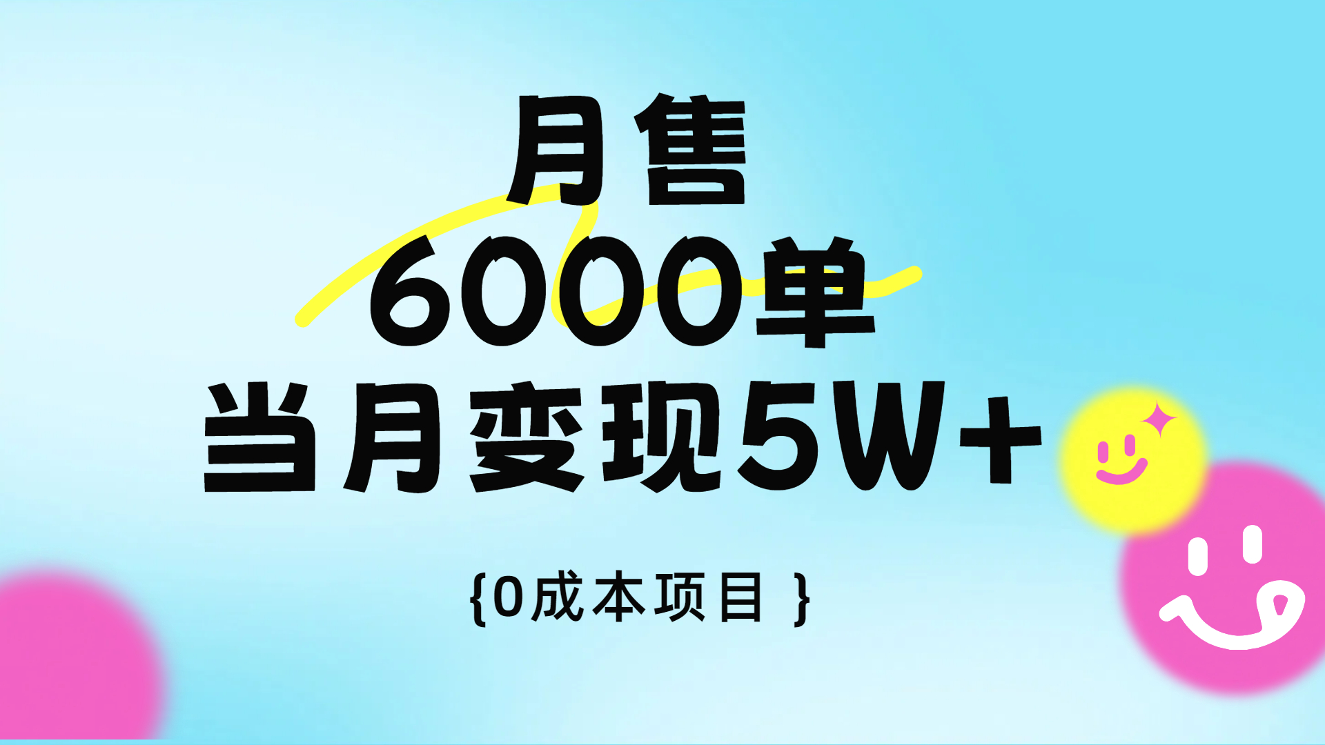 卖手机AI壁纸，月销6000多单，单月收益5W+_金轩项目库