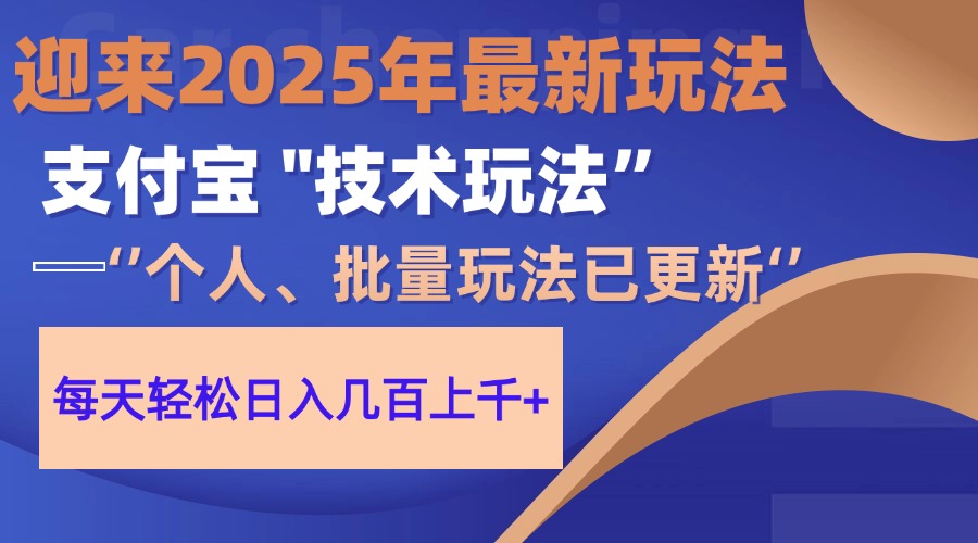 2025支付宝分成最新玩法、一部手机、小白轻松日收几百＋_金轩项目库