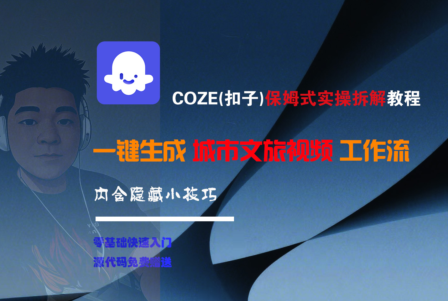 COZE-一键生成城市文旅视频工作流_金轩项目库