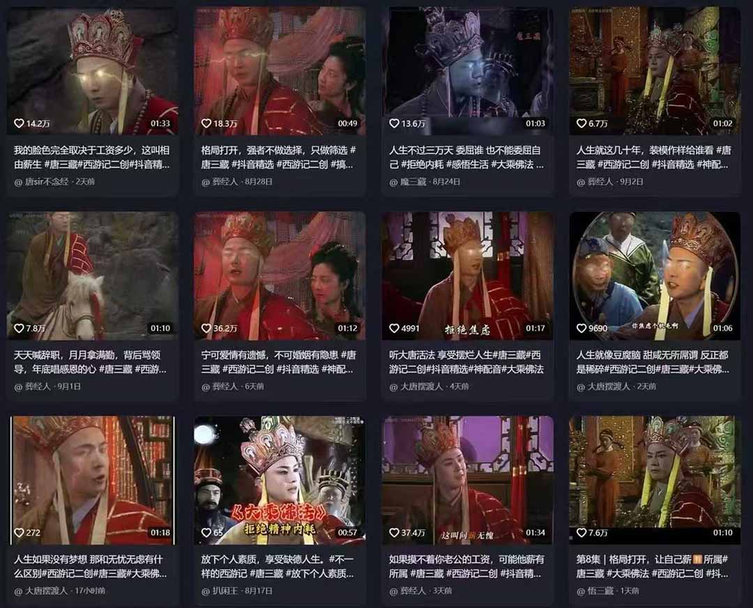 唐三藏语录短视频：热门爆款赛道，可做分成计划（视频+软件）_金轩项目库
