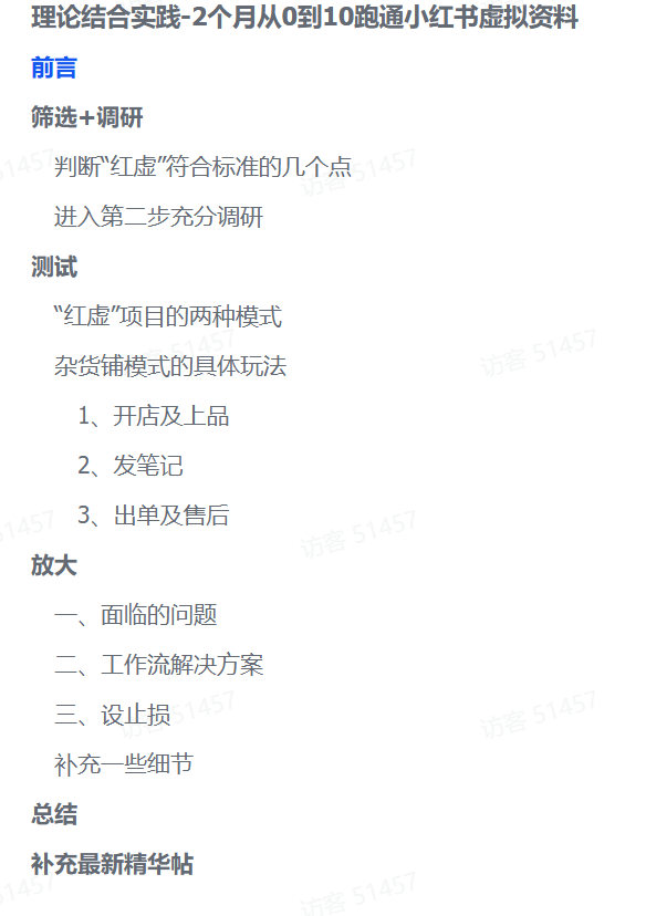 零基础也能变现!2个月小红书虚拟资料实操全攻略_金轩项目库