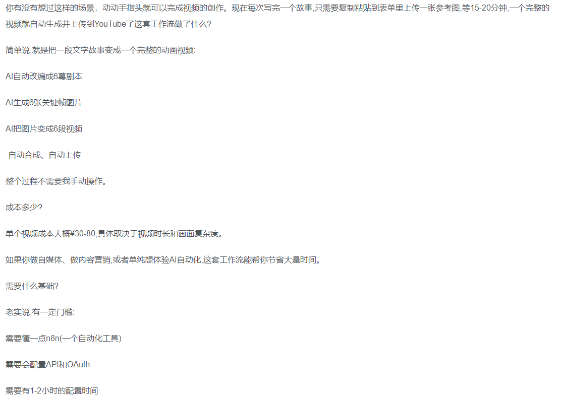 一键制作爆款故事视频!文字秒变YouTube自动发布的傻瓜式教程_金轩项目库