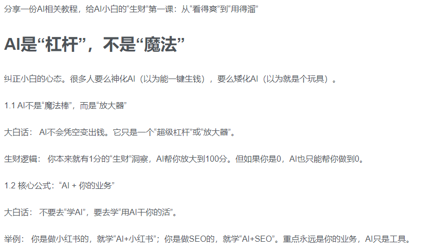 AI新手赚钱入门:从“看得过瘾”到“用得顺手”_金轩项目库