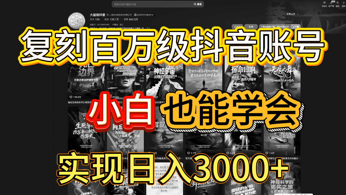 抖音百万爆款账号,一比一复刻内容教程,从0-1实操课,小白也能学会,复制爆款,月入10w+_金轩项目库