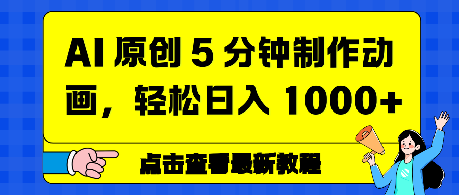情感赛道杀疯了，AI 工具加持，小白也能躺赚流量收益_金轩项目库